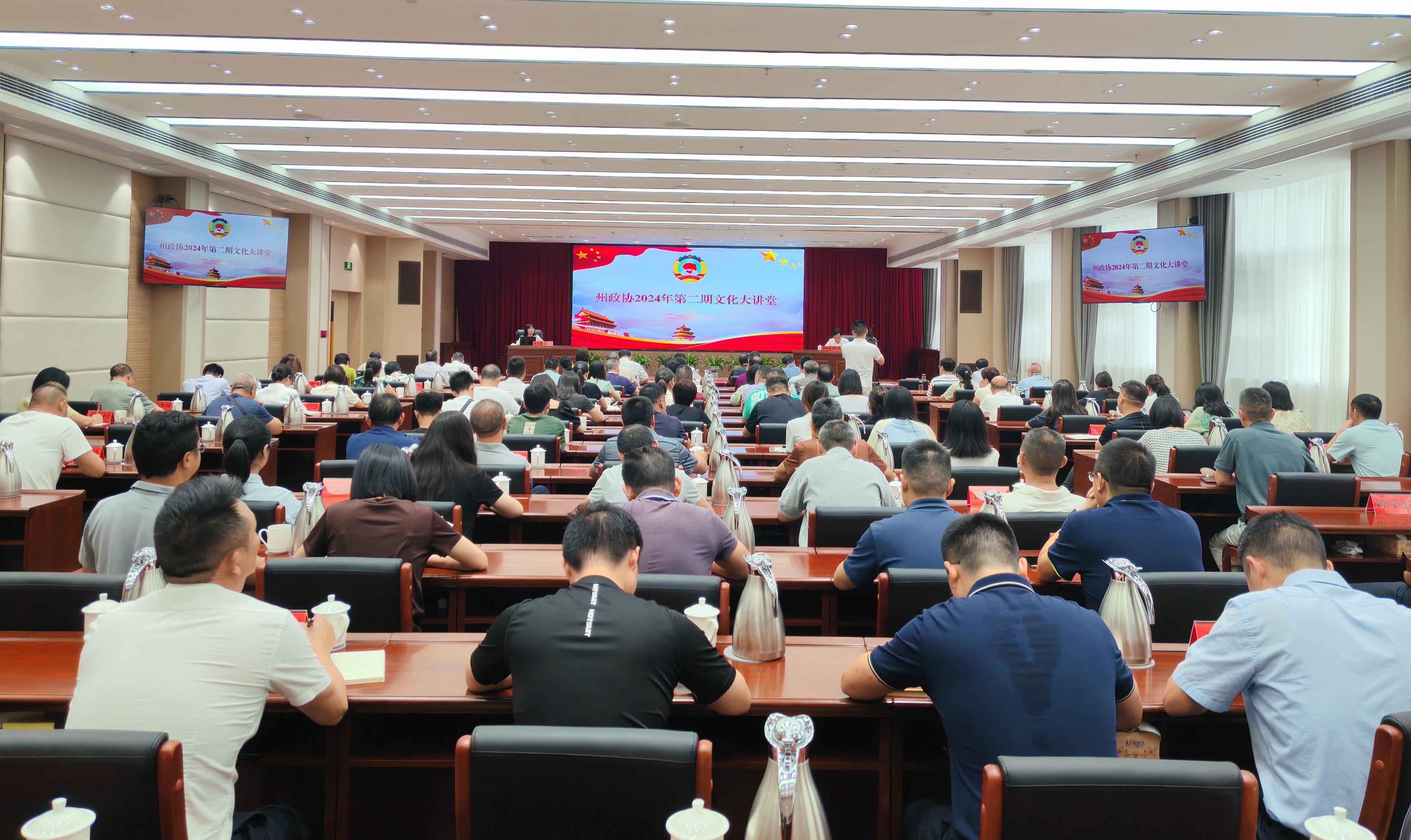 州政協2024年第二期文化大講堂開講